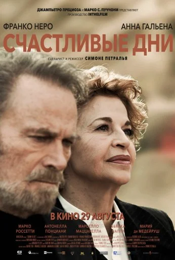 Счастливые дни (2023) онлайн бесплатно